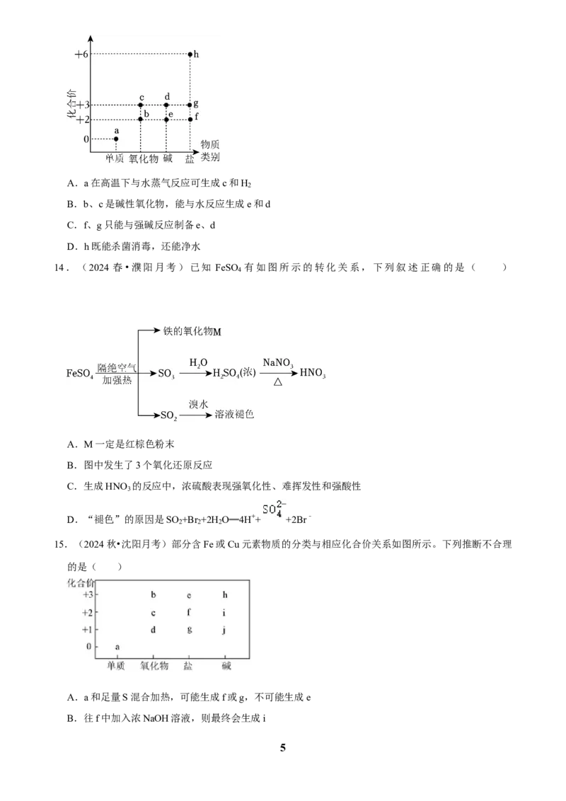 2025菁优高考化学解密之铁及其化合物_中考押题2026《中考押题》系列（9科全套实时更新中）_2026版中考《菁优系列》趋势分析+押题密卷+抢分秘籍+模拟考试_考点篇