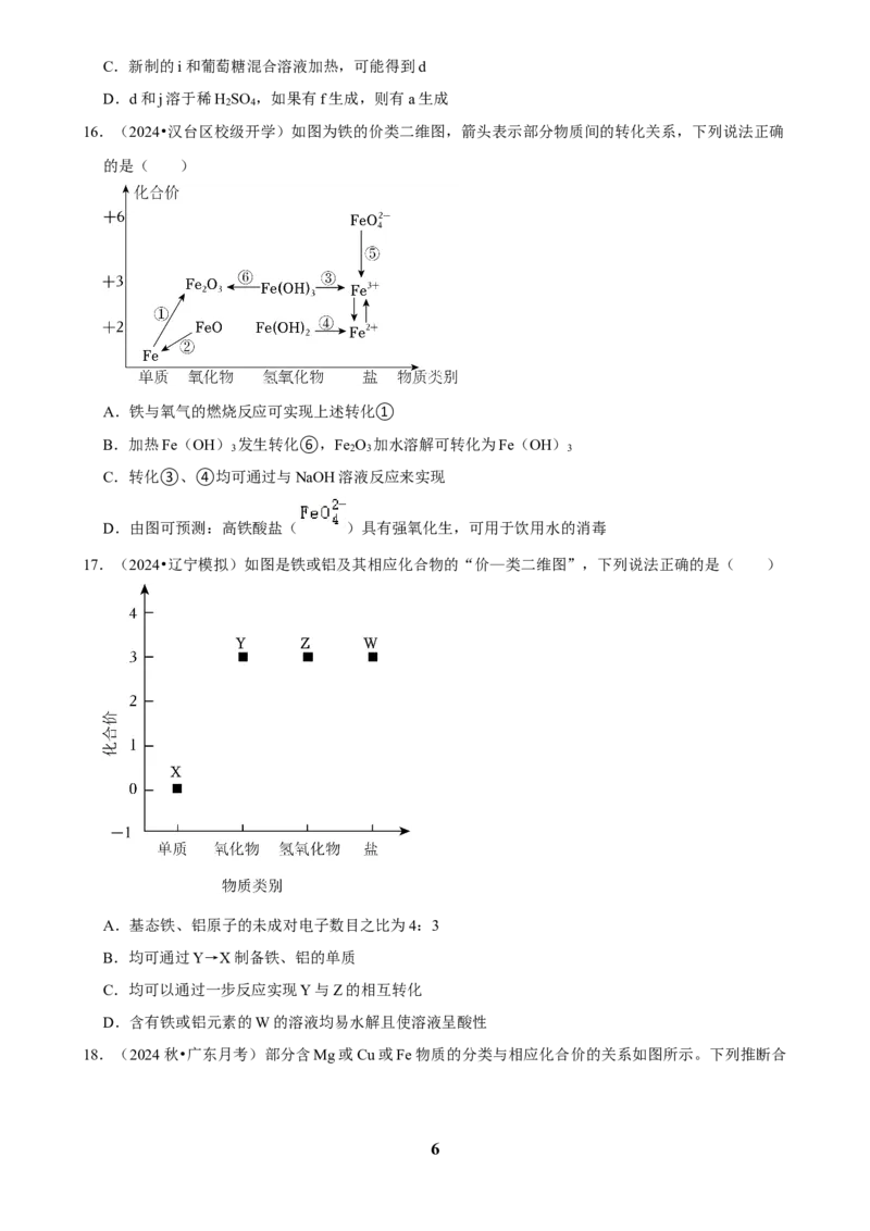 2025菁优高考化学解密之铁及其化合物_中考押题2026《中考押题》系列（9科全套实时更新中）_2026版中考《菁优系列》趋势分析+押题密卷+抢分秘籍+模拟考试_考点篇