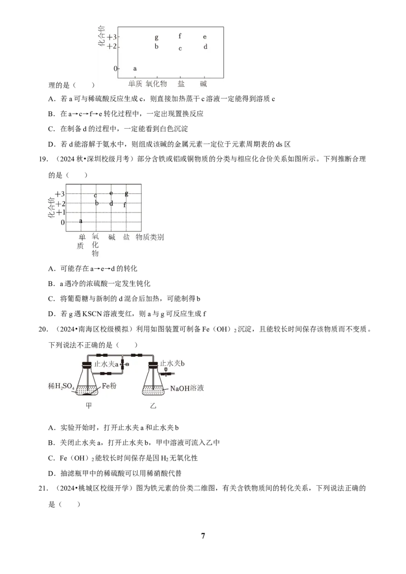 2025菁优高考化学解密之铁及其化合物_中考押题2026《中考押题》系列（9科全套实时更新中）_2026版中考《菁优系列》趋势分析+押题密卷+抢分秘籍+模拟考试_考点篇