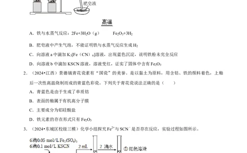2025菁优高考化学解密之铁及其化合物_中考押题2026《中考押题》系列（9科全套实时更新中）_2026版中考《菁优系列》趋势分析+押题密卷+抢分秘籍+模拟考试_考点篇