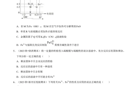 2025菁优高考化学解密之铁及其化合物_中考押题2026《中考押题》系列（9科全套实时更新中）_2026版中考《菁优系列》趋势分析+押题密卷+抢分秘籍+模拟考试_考点篇