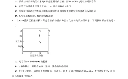 2025菁优高考化学解密之铁及其化合物_中考押题2026《中考押题》系列（9科全套实时更新中）_2026版中考《菁优系列》趋势分析+押题密卷+抢分秘籍+模拟考试_考点篇