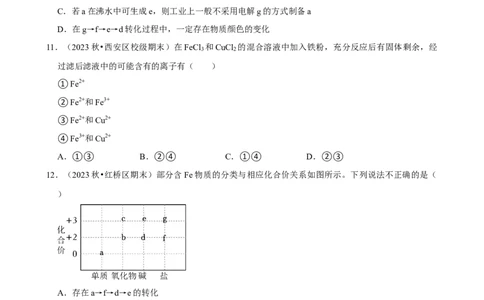 2025菁优高考化学解密之铁及其化合物_中考押题2026《中考押题》系列（9科全套实时更新中）_2026版中考《菁优系列》趋势分析+押题密卷+抢分秘籍+模拟考试_考点篇