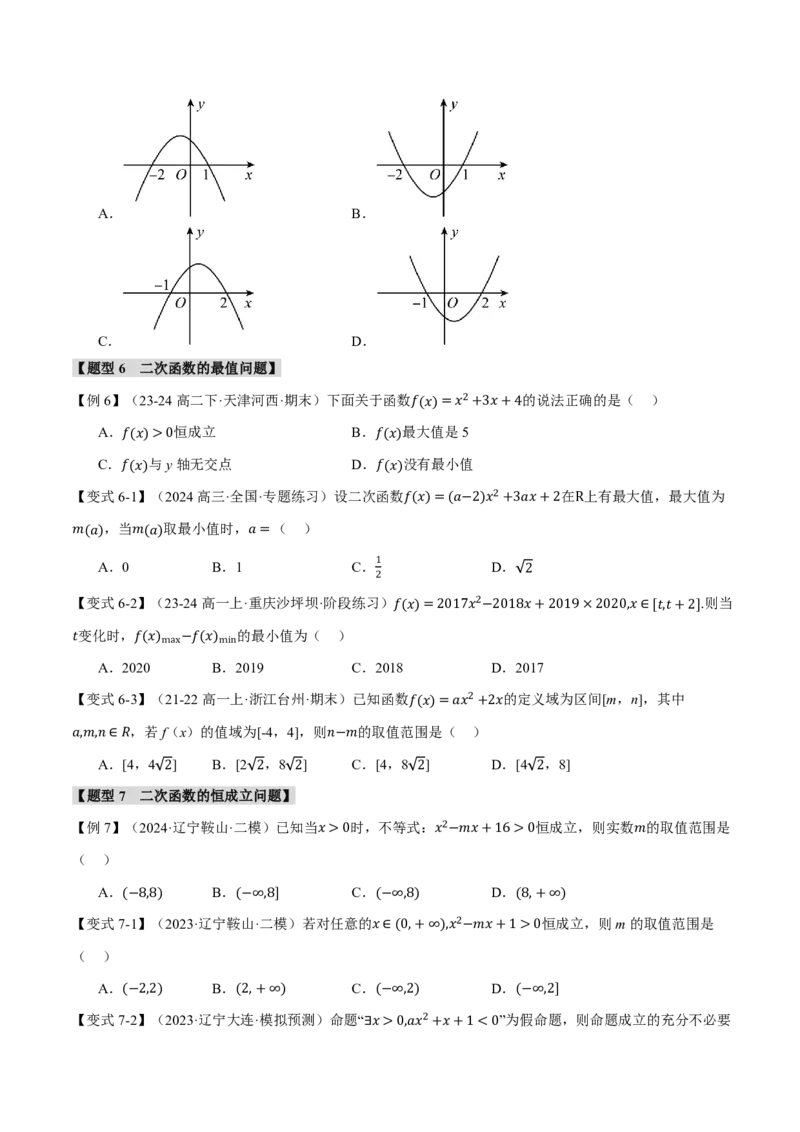 专题2.3幂函数与二次函数七大题型（原卷版）_高中三年全科资料_高中_高中1_2026版高考《举一反三》一轮复习专练（新高考数学专用）_2026版《举一反三》专题练系列（共189个题型）