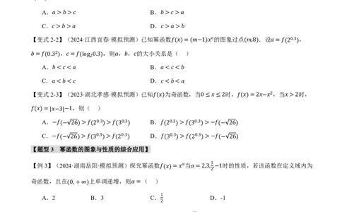 专题2.3幂函数与二次函数七大题型（原卷版）_高中三年全科资料_高中_高中1_2026版高考《举一反三》一轮复习专练（新高考数学专用）_2026版《举一反三》专题练系列（共189个题型）