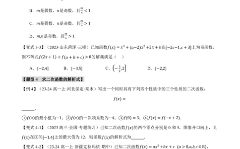 专题2.3幂函数与二次函数七大题型（原卷版）_高中三年全科资料_高中_高中1_2026版高考《举一反三》一轮复习专练（新高考数学专用）_2026版《举一反三》专题练系列（共189个题型）