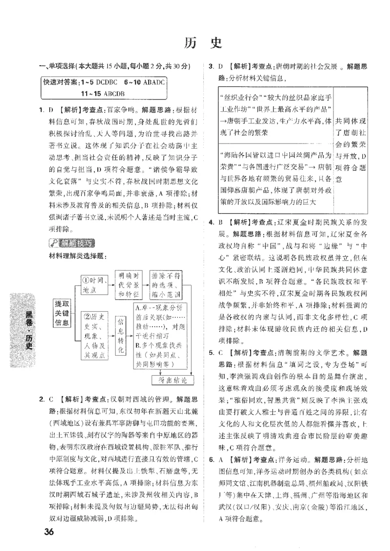 2026《万唯中考&bull;安徽黑白卷》历史黑卷答案_中考押题2026《中考押题》系列（9科全套实时更新中）_万唯2026版初中《万唯黑白卷》7科全套（安徽）