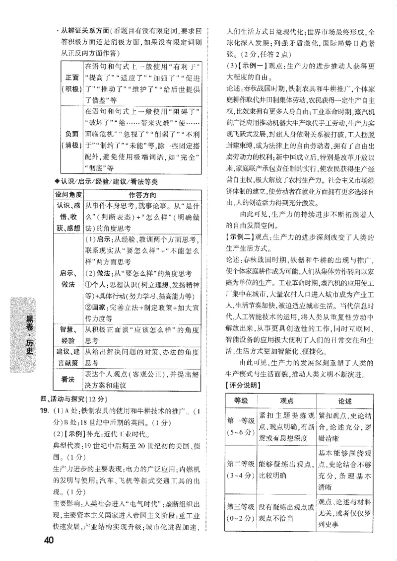2026《万唯中考&bull;安徽黑白卷》历史黑卷答案_中考押题2026《中考押题》系列（9科全套实时更新中）_万唯2026版初中《万唯黑白卷》7科全套（安徽）