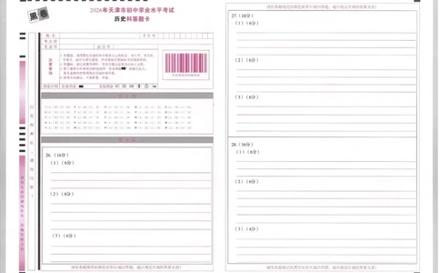 2026《万唯中考&bull;天津黑白卷》历史黑卷答题卡_中考押题2026《中考押题》系列（9科全套实时更新中）_万唯2026版初中《万唯黑白卷》7科全套（天津）