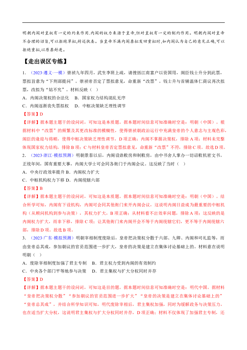 专题03宋元到明清：多民族政权的并立、统一和中国版图的奠定（解析版）_高中三年全科资料_高中_15高中全科《高考易错题》2025版_高考历史备战2025年高考易错题（新高考专用）