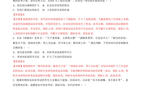 专题03宋元到明清：多民族政权的并立、统一和中国版图的奠定（解析版）_高中三年全科资料_高中_15高中全科《高考易错题》2025版_高考历史备战2025年高考易错题（新高考专用）