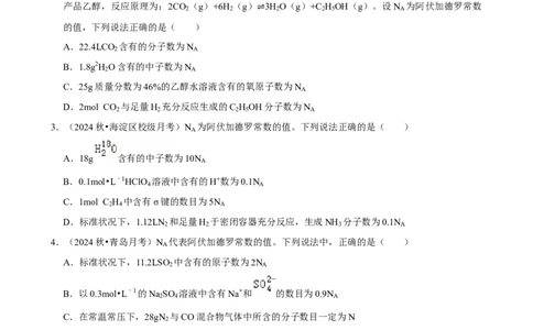 2025菁优高考化学解密之阿伏伽德罗常数的判断_中考押题2026《中考押题》系列（9科全套实时更新中）_2026版中考《菁优系列》趋势分析+押题密卷+抢分秘籍+模拟考试_考点篇