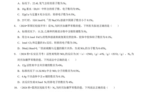 2025菁优高考化学解密之阿伏伽德罗常数的判断_中考押题2026《中考押题》系列（9科全套实时更新中）_2026版中考《菁优系列》趋势分析+押题密卷+抢分秘籍+模拟考试_考点篇