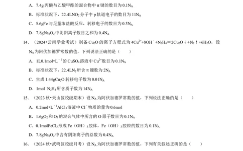 2025菁优高考化学解密之阿伏伽德罗常数的判断_中考押题2026《中考押题》系列（9科全套实时更新中）_2026版中考《菁优系列》趋势分析+押题密卷+抢分秘籍+模拟考试_考点篇