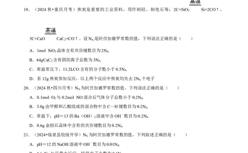 2025菁优高考化学解密之阿伏伽德罗常数的判断_中考押题2026《中考押题》系列（9科全套实时更新中）_2026版中考《菁优系列》趋势分析+押题密卷+抢分秘籍+模拟考试_考点篇
