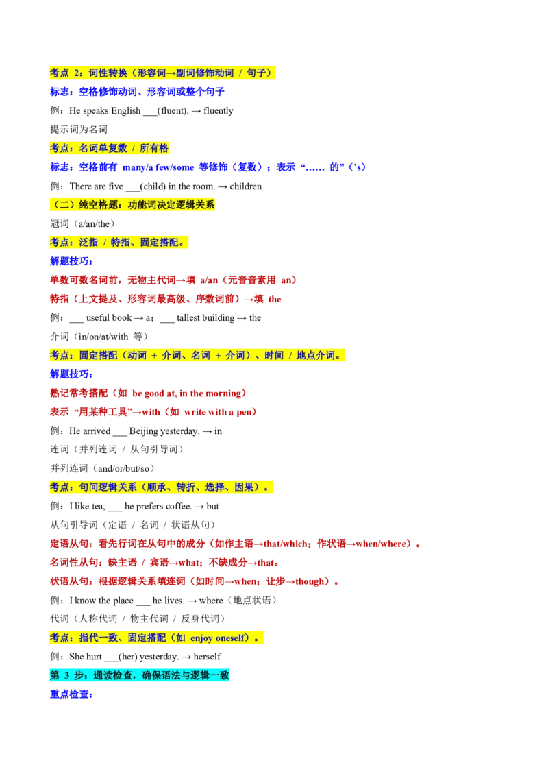 专题06语法填空抢分攻略(高频考点与三步解题法)-解析版_高中三年全科资料_高中_高中1_2025高一高二英语暑假提升精品讲义（人教版）_2025《高中英语&bull;暑假提升精品讲义》高一(人教版2019)