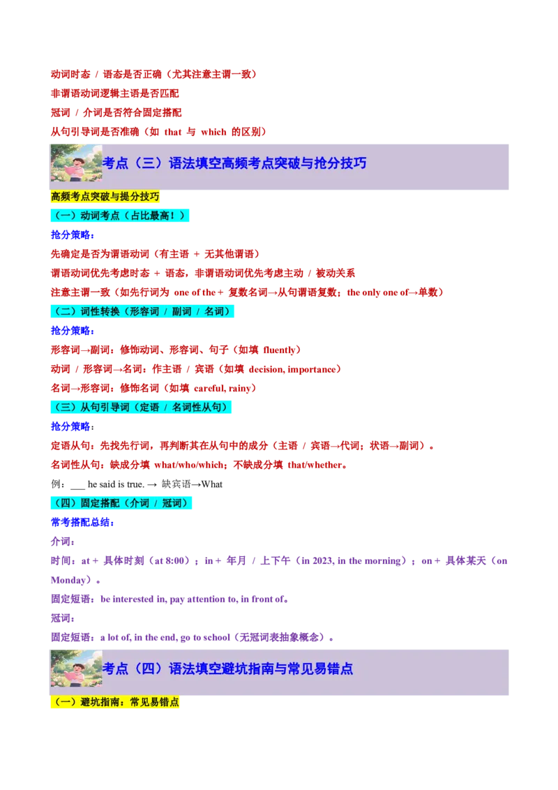 专题06语法填空抢分攻略(高频考点与三步解题法)-解析版_高中三年全科资料_高中_高中1_2025高一高二英语暑假提升精品讲义（人教版）_2025《高中英语&bull;暑假提升精品讲义》高一(人教版2019)