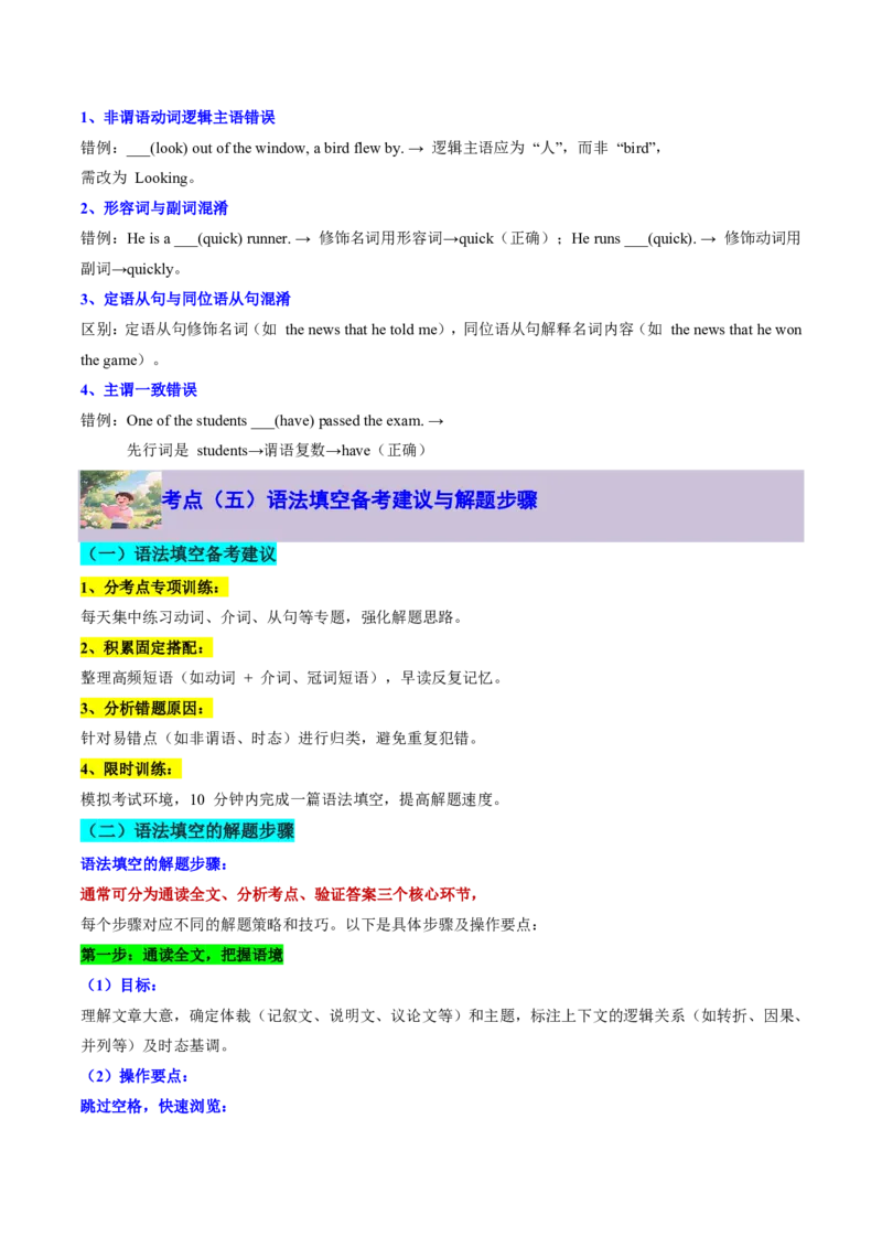 专题06语法填空抢分攻略(高频考点与三步解题法)-解析版_高中三年全科资料_高中_高中1_2025高一高二英语暑假提升精品讲义（人教版）_2025《高中英语&bull;暑假提升精品讲义》高一(人教版2019)