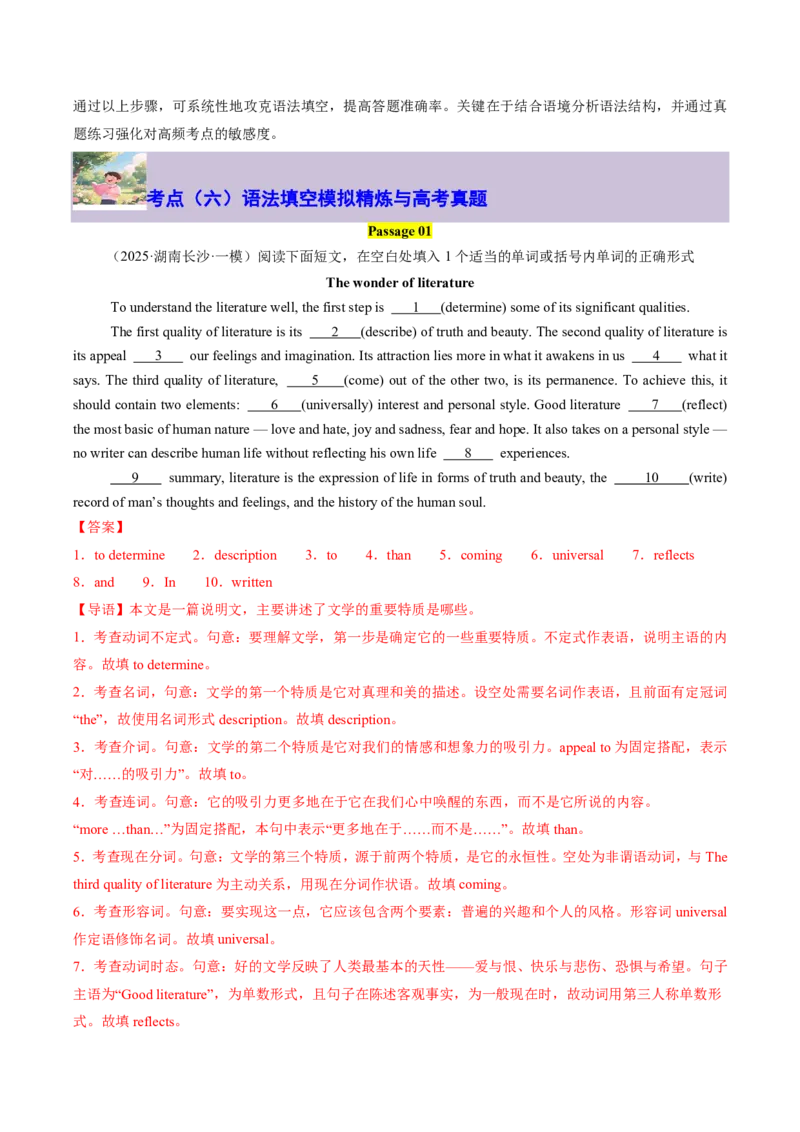 专题06语法填空抢分攻略(高频考点与三步解题法)-解析版_高中三年全科资料_高中_高中1_2025高一高二英语暑假提升精品讲义（人教版）_2025《高中英语&bull;暑假提升精品讲义》高一(人教版2019)