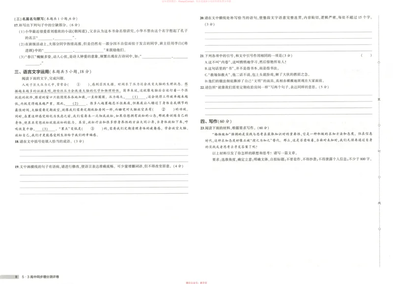53同步语文选修上增分测评卷_高中三年全科资料_高中_2026《高中53同步练习》语文选修上