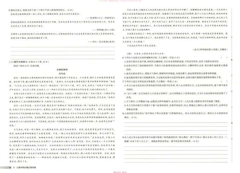 53同步语文选修上增分测评卷_高中三年全科资料_高中_2026《高中53同步练习》语文选修上