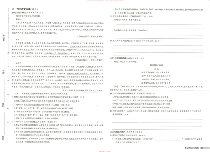 53同步语文选修上增分测评卷_高中三年全科资料_高中_2026《高中53同步练习》语文选修上