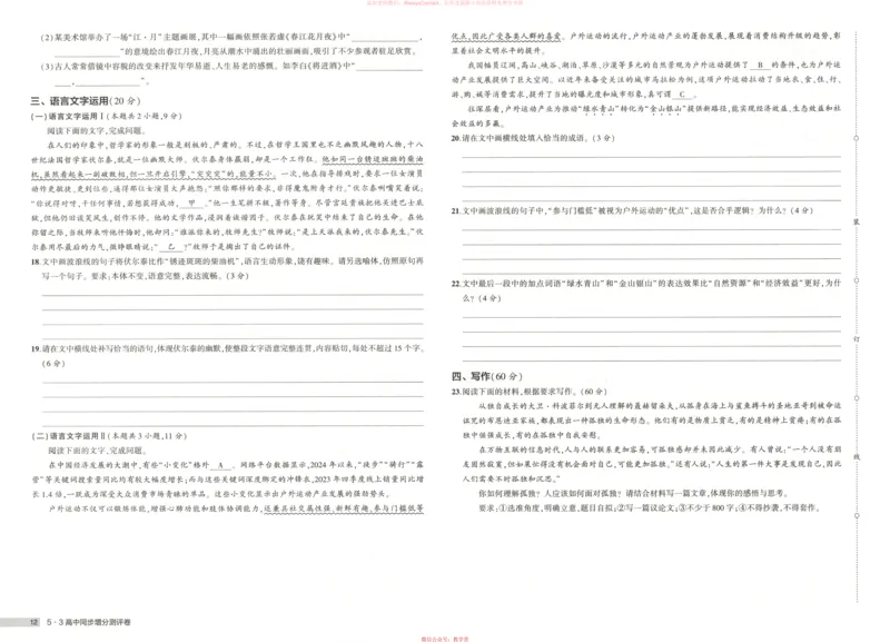 53同步语文选修上增分测评卷_高中三年全科资料_高中_2026《高中53同步练习》语文选修上
