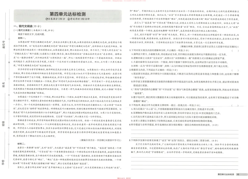 53同步语文选修上增分测评卷_高中三年全科资料_高中_2026《高中53同步练习》语文选修上