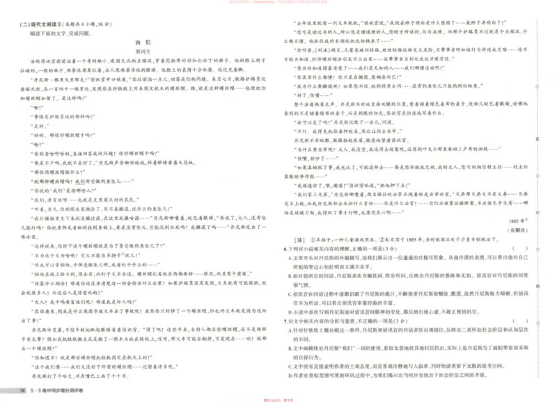 53同步语文选修上增分测评卷_高中三年全科资料_高中_2026《高中53同步练习》语文选修上
