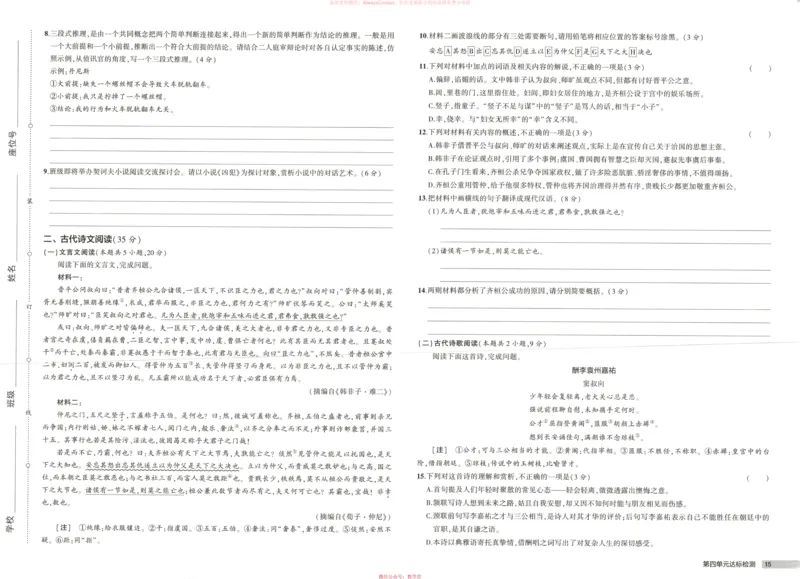53同步语文选修上增分测评卷_高中三年全科资料_高中_2026《高中53同步练习》语文选修上