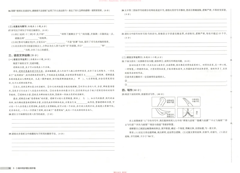 53同步语文选修上增分测评卷_高中三年全科资料_高中_2026《高中53同步练习》语文选修上