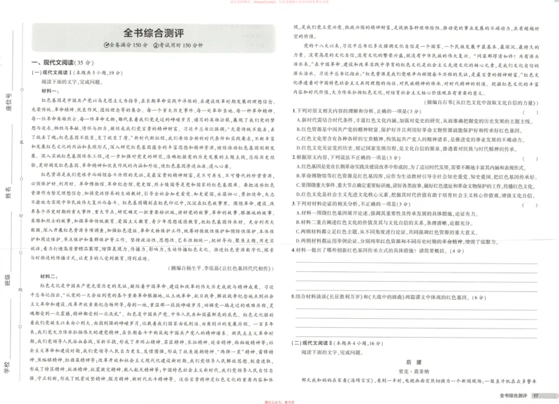 53同步语文选修上增分测评卷_高中三年全科资料_高中_2026《高中53同步练习》语文选修上