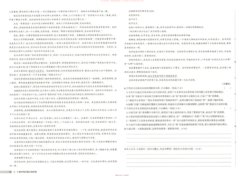 53同步语文选修上增分测评卷_高中三年全科资料_高中_2026《高中53同步练习》语文选修上