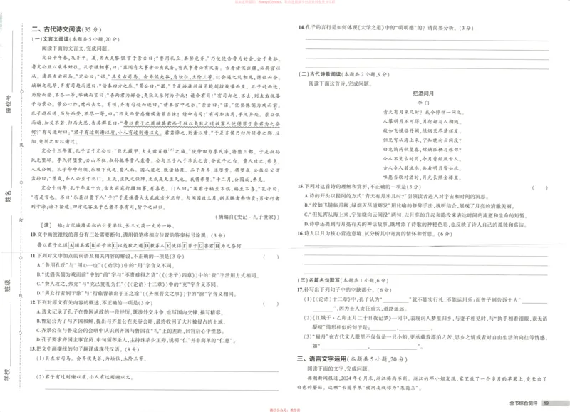 53同步语文选修上增分测评卷_高中三年全科资料_高中_2026《高中53同步练习》语文选修上