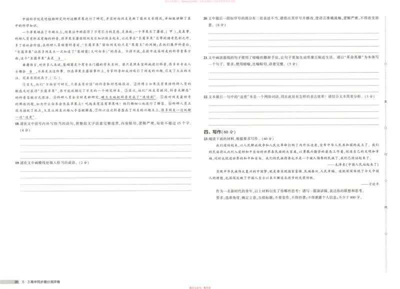 53同步语文选修上增分测评卷_高中三年全科资料_高中_2026《高中53同步练习》语文选修上