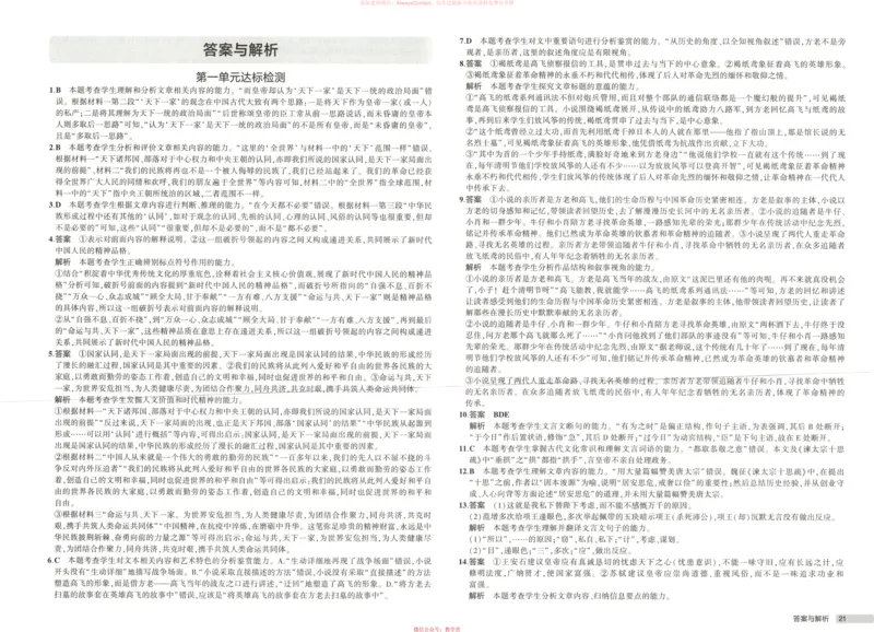 53同步语文选修上增分测评卷_高中三年全科资料_高中_2026《高中53同步练习》语文选修上