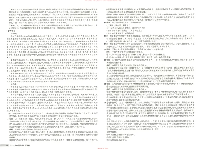 53同步语文选修上增分测评卷_高中三年全科资料_高中_2026《高中53同步练习》语文选修上