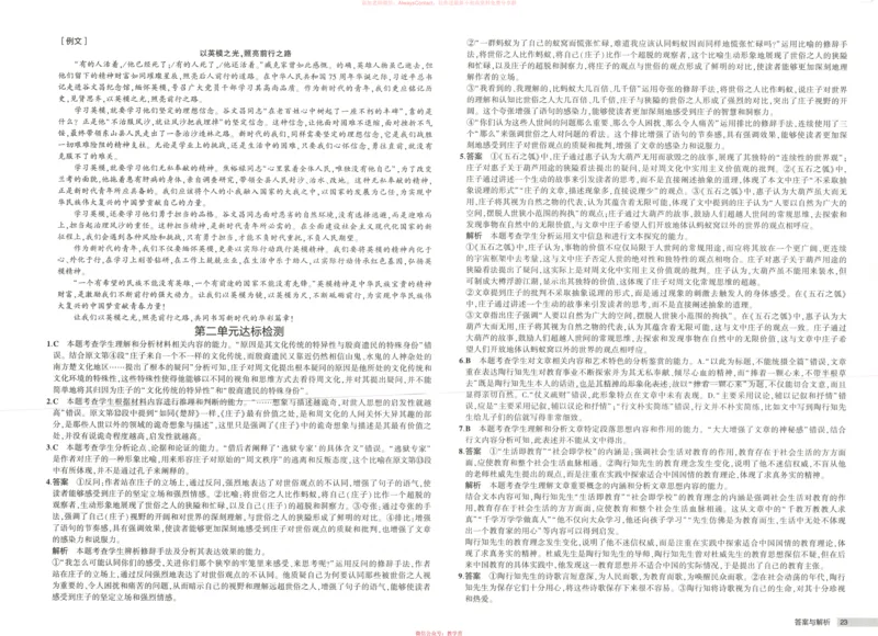 53同步语文选修上增分测评卷_高中三年全科资料_高中_2026《高中53同步练习》语文选修上