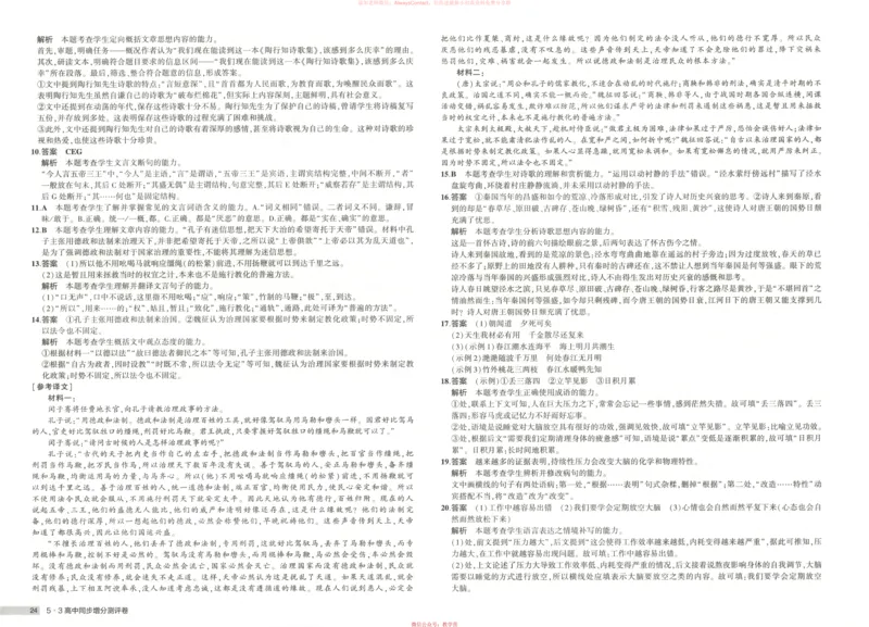 53同步语文选修上增分测评卷_高中三年全科资料_高中_2026《高中53同步练习》语文选修上