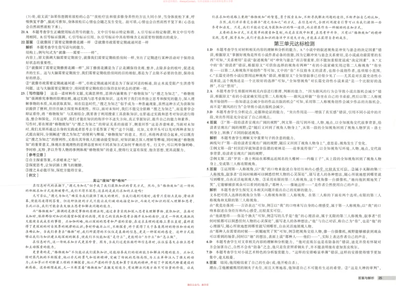 53同步语文选修上增分测评卷_高中三年全科资料_高中_2026《高中53同步练习》语文选修上
