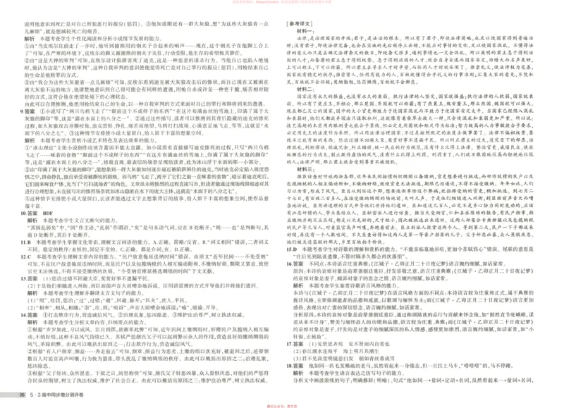 53同步语文选修上增分测评卷_高中三年全科资料_高中_2026《高中53同步练习》语文选修上