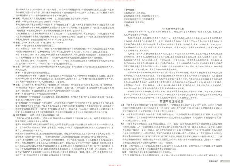 53同步语文选修上增分测评卷_高中三年全科资料_高中_2026《高中53同步练习》语文选修上