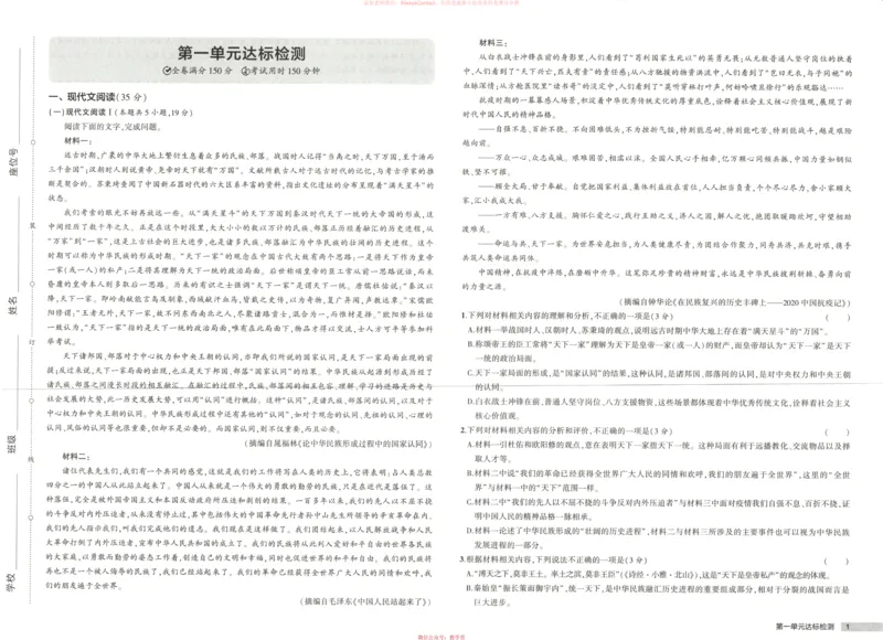 53同步语文选修上增分测评卷_高中三年全科资料_高中_2026《高中53同步练习》语文选修上