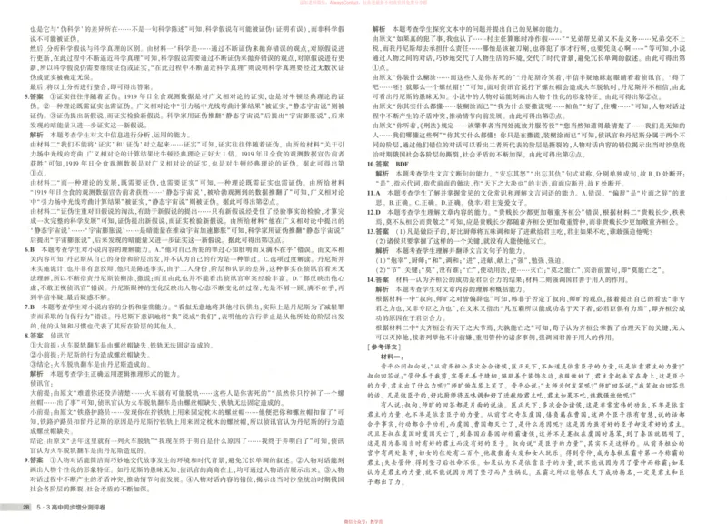 53同步语文选修上增分测评卷_高中三年全科资料_高中_2026《高中53同步练习》语文选修上