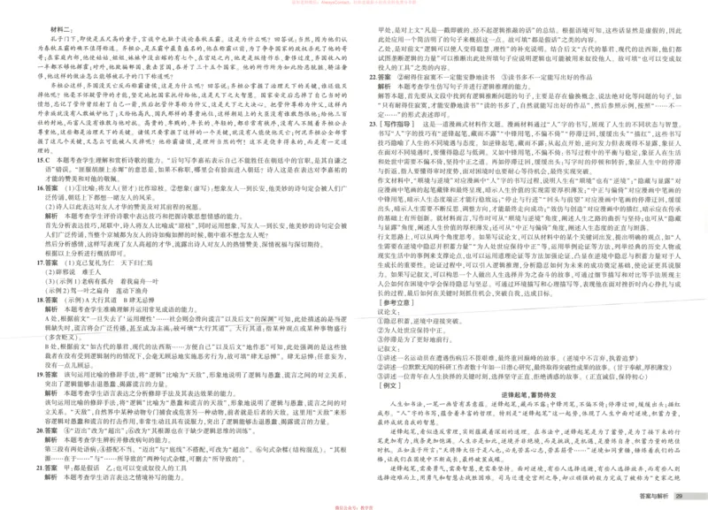 53同步语文选修上增分测评卷_高中三年全科资料_高中_2026《高中53同步练习》语文选修上