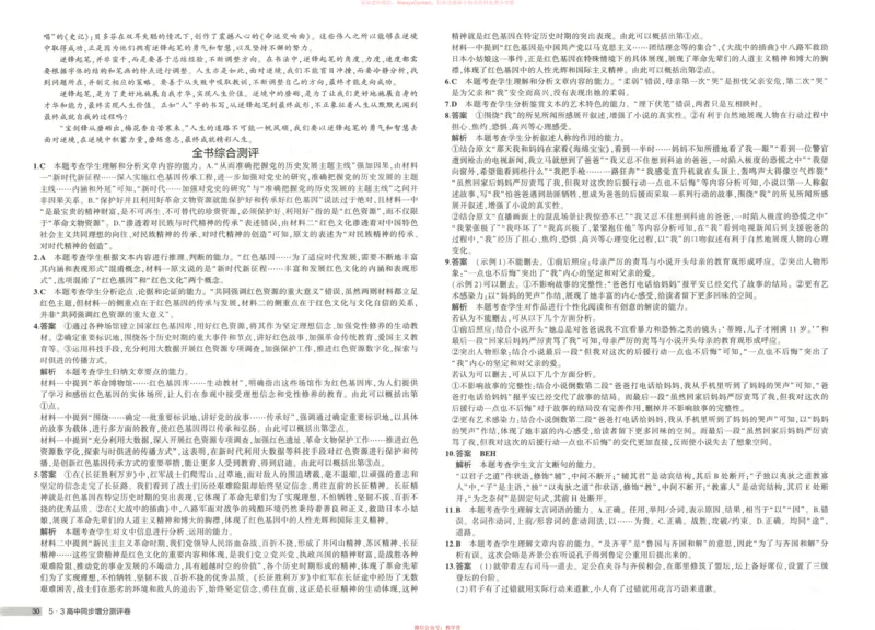 53同步语文选修上增分测评卷_高中三年全科资料_高中_2026《高中53同步练习》语文选修上