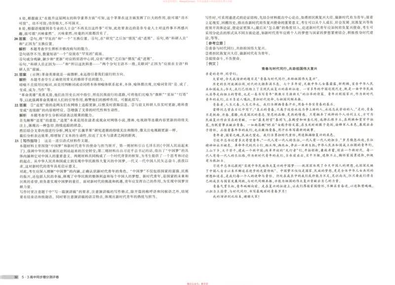53同步语文选修上增分测评卷_高中三年全科资料_高中_2026《高中53同步练习》语文选修上