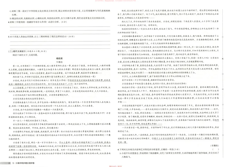 53同步语文选修上增分测评卷_高中三年全科资料_高中_2026《高中53同步练习》语文选修上