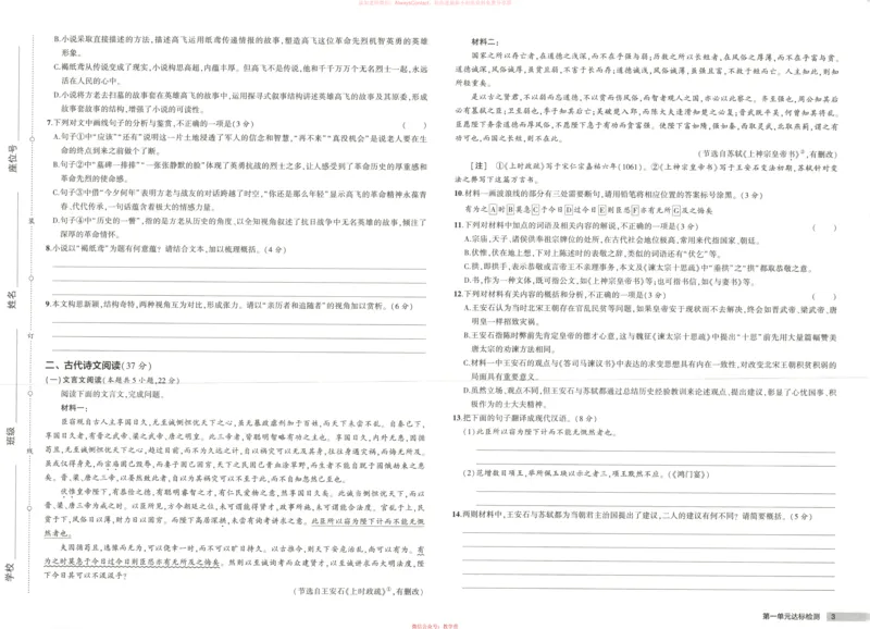 53同步语文选修上增分测评卷_高中三年全科资料_高中_2026《高中53同步练习》语文选修上