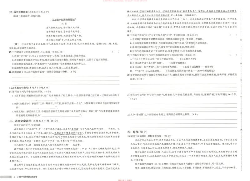 53同步语文选修上增分测评卷_高中三年全科资料_高中_2026《高中53同步练习》语文选修上